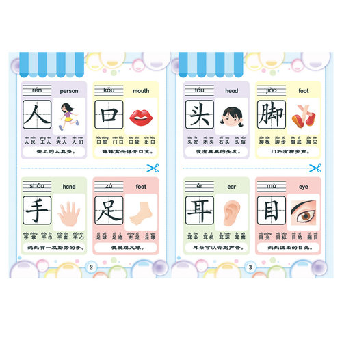易读宝有声点读配套材料 学前600字 - 图1