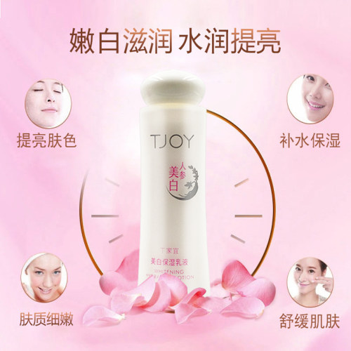丁家宜美白保湿乳液补水人参亮颜祛黄淡斑提亮肤色滋养润肤正品 - 图1