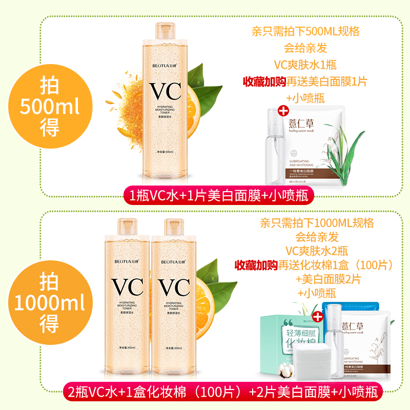 爽肤水正品收缩毛孔补水保湿定妆喷雾化妆美白学生男女泰国薏仁 vc 爽肤水正品收缩毛孔补水保湿定妆喷雾化妆美白学生男女泰国薏仁 vc