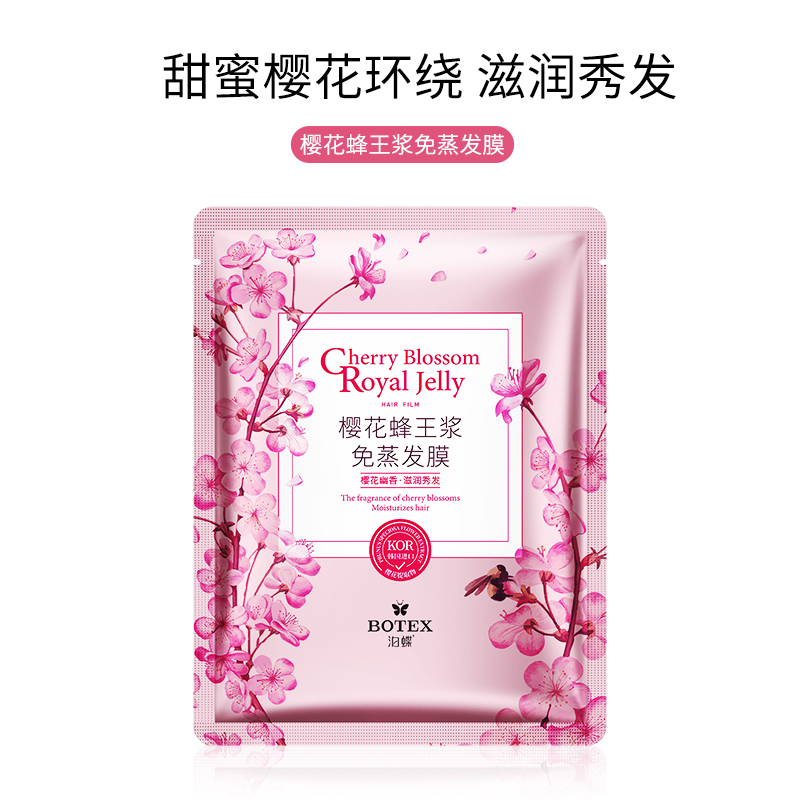 泊蝶旗舰店拍1发2 第2-5件0元 樱花免蒸汽发膜帽水疗顺滑修护干枯改善毛躁女3