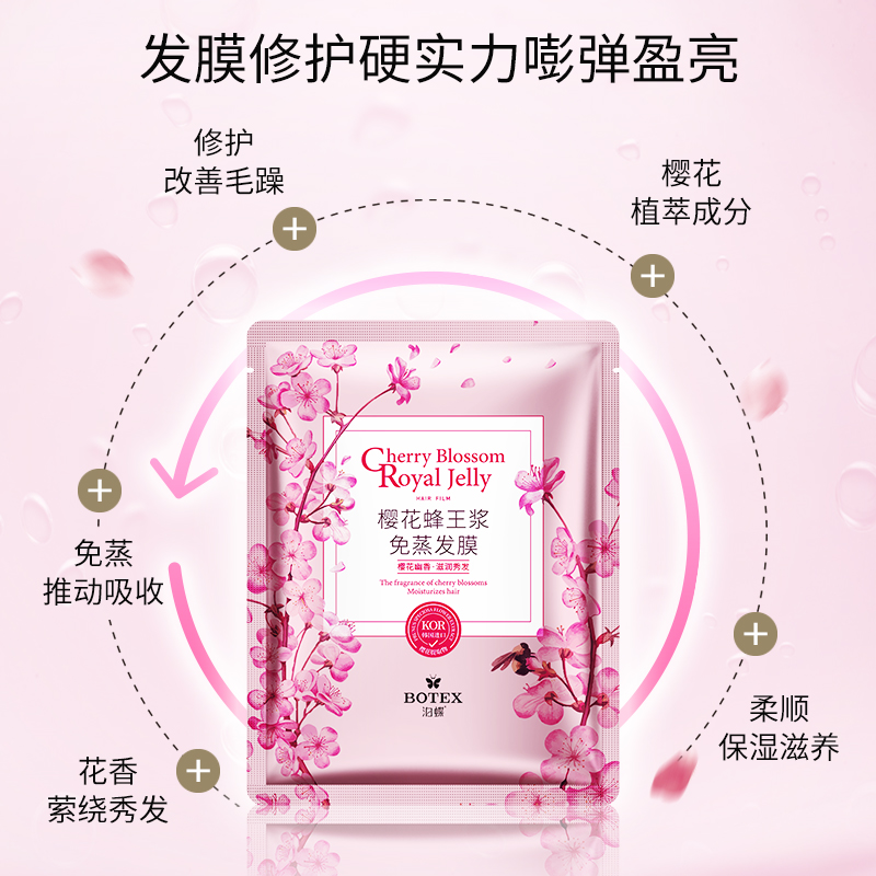 泊蝶旗舰店拍1发2 第2-5件0元 樱花免蒸汽发膜帽水疗顺滑修护干枯改善毛躁女0