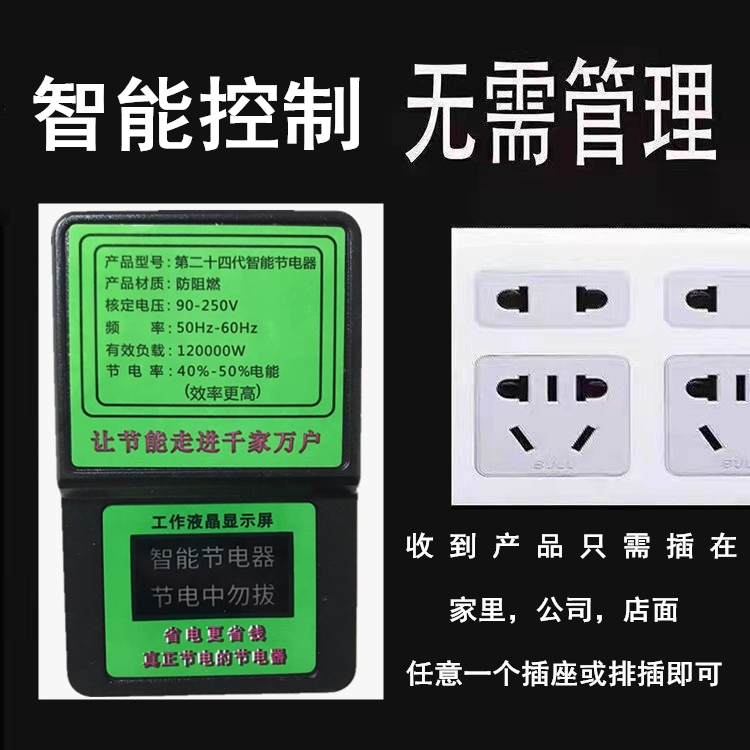 2024新款家用智能节能黑科技空调电表省电管家电费省电器聚能省 - 图0