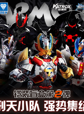铠甲勇士正版铠装可动人偶模型玩具第二弹盲盒刑天小队帝皇侠手