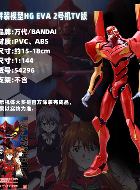 万代RG HG 福音战士EVA初号机二号机零号机三号机六号机拼装模型