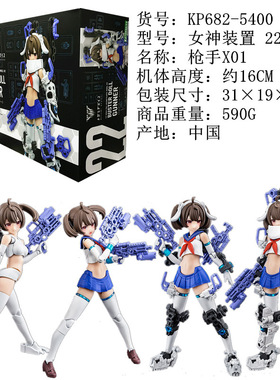 现货 寿屋 女神装置 机甲少女 机娘骑士 枪手X01 拼装模型
