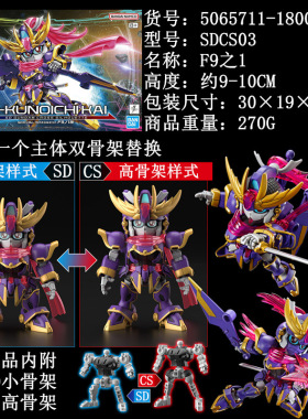 万代高达SDCS BB 报丧女妖  旋风高达 F9之1 带骨架 拼装模型手办