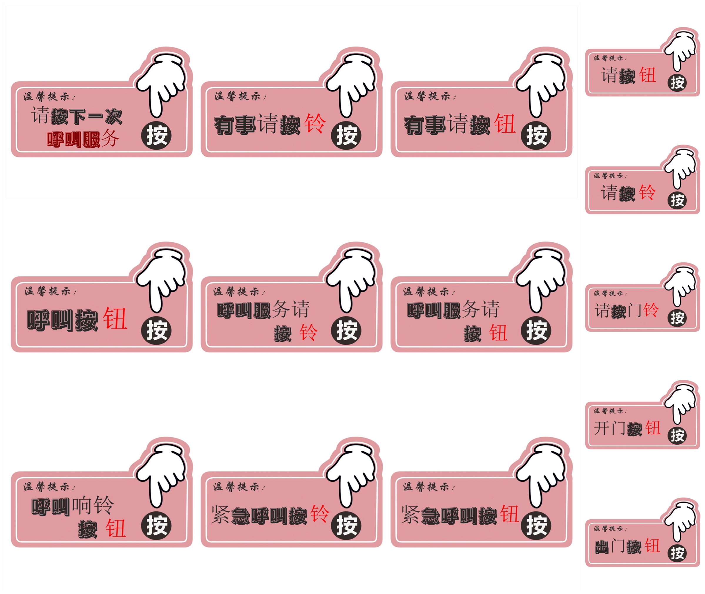 服务请按铃场所指示贴有事紧急呼叫响铃按钮亚克力卡通粘贴提示牌 - 图2