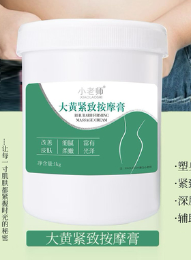 小老师大黄紧致按摩膏身体纤体霜