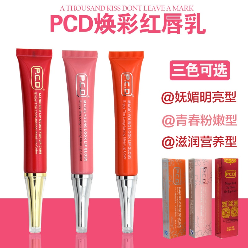 pcd焕彩红唇乳正品焕采pcd红唇素红唇乳纹绣唇蜜不沾杯唇部嫩红素