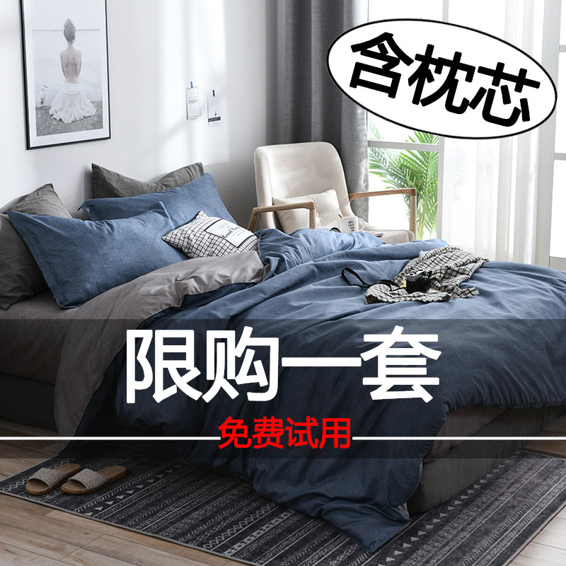网红款纯棉四件套宿舍床上用品单人学生床单被套被子三件套被罩4