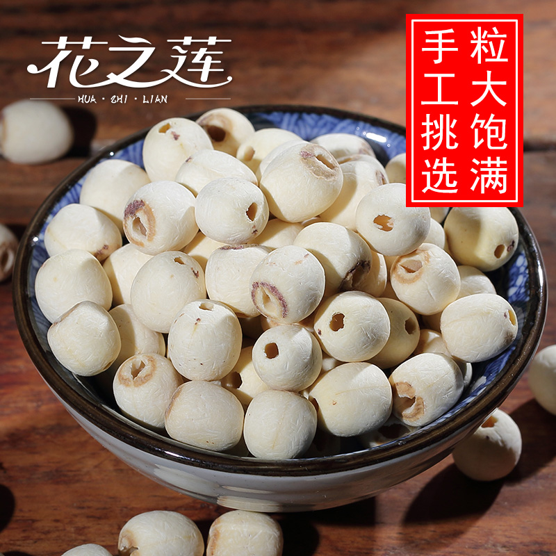 花之莲 无芯白莲子500g 新货大粒去芯磨皮白莲子无硫湘潭莲子干货 - 图1