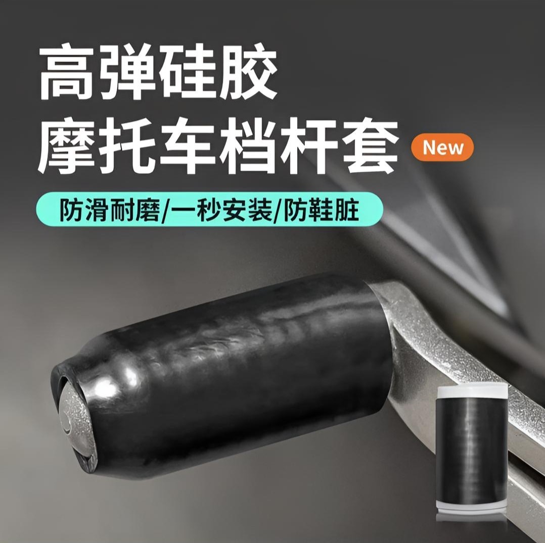 摩托车挡杆套挂挡套挂换挡防赃鞋硅胶自缩机车骑行装备保护套,淘宝优惠券,粉丝福利购,淘宝优惠卷