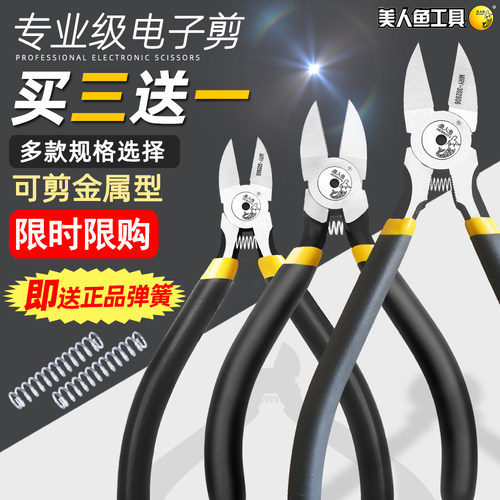 美人鱼水口钳5寸6寸剪钳斜口钳剪钢丝剪线钳电子剪电工剪偏口钳子 - 图0