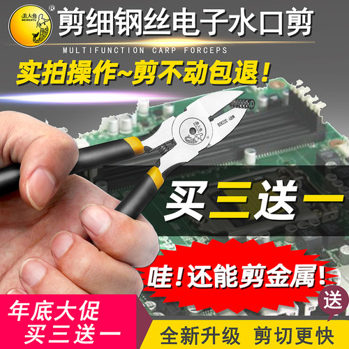 美人鱼水口钳5寸6寸剪钳斜口钳剪钢丝剪线钳电子剪电工剪偏口钳子 - 图2