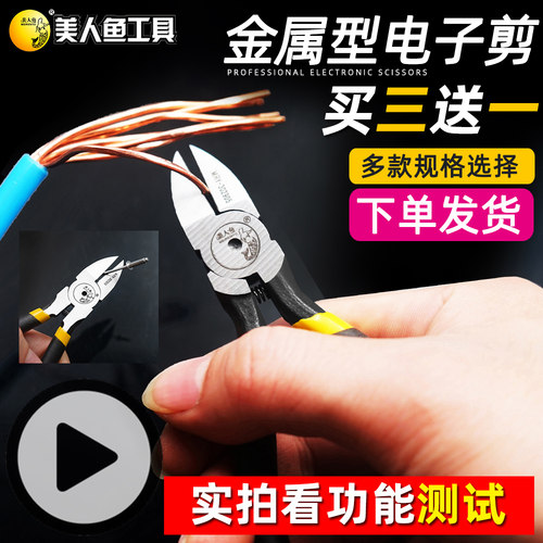 美人鱼水口钳5寸6寸剪钳斜口钳剪钢丝剪线钳电子剪电工剪偏口钳子 - 图1