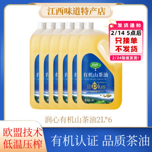 润心有机康plus山茶油2L*6瓶  物理冷榨天然油茶籽油山茶油 - 图0