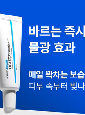 【韩国直邮】Exoproxyl积雪草外泌体 修护屏章焕彩肌肤保湿舒缓