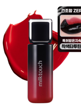 【韩国直邮】milktouch 黑色撕拉唇釉不刺激显色持久不沾杯 4.5g