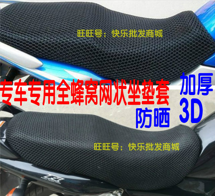 适用豪爵银豹HJ125-7摩托车坐垫套皮革防晒防水网状蜂窝车座位套 - 图2