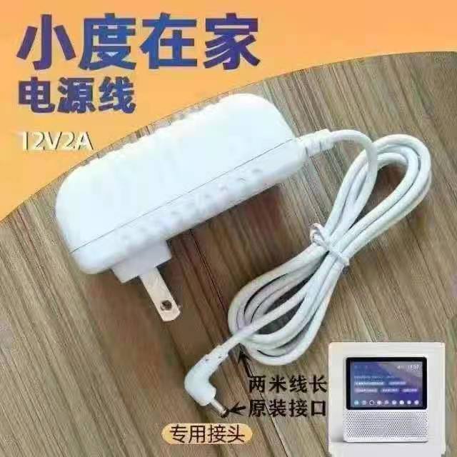 适用小度在家 音箱 充电器 1s 1c X6 X8 音响电源 DC12V2A 适配器 - 图1