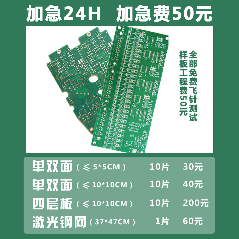 鑫恒俊 pcb打样双面板加急线路板批量四层板钢网铝基板FPC-图3