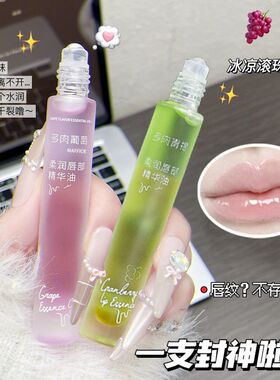 青提葡萄滚珠润唇精华补水防裂