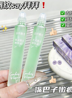 琪瑟滚珠唇部精华补水淡纹防干裂