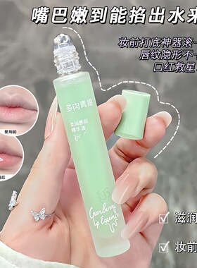 多肉青提润唇精华保湿防干裂