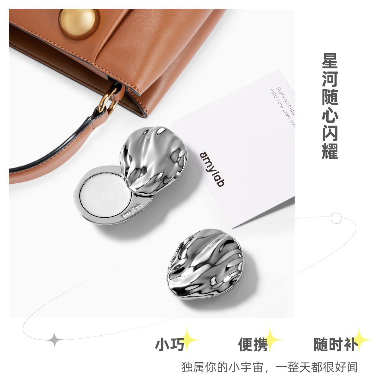 amy安美化妆品旗舰店Amy/安美星河高光固体香膏 男女士香水持久淡香学生小众自带体香3
