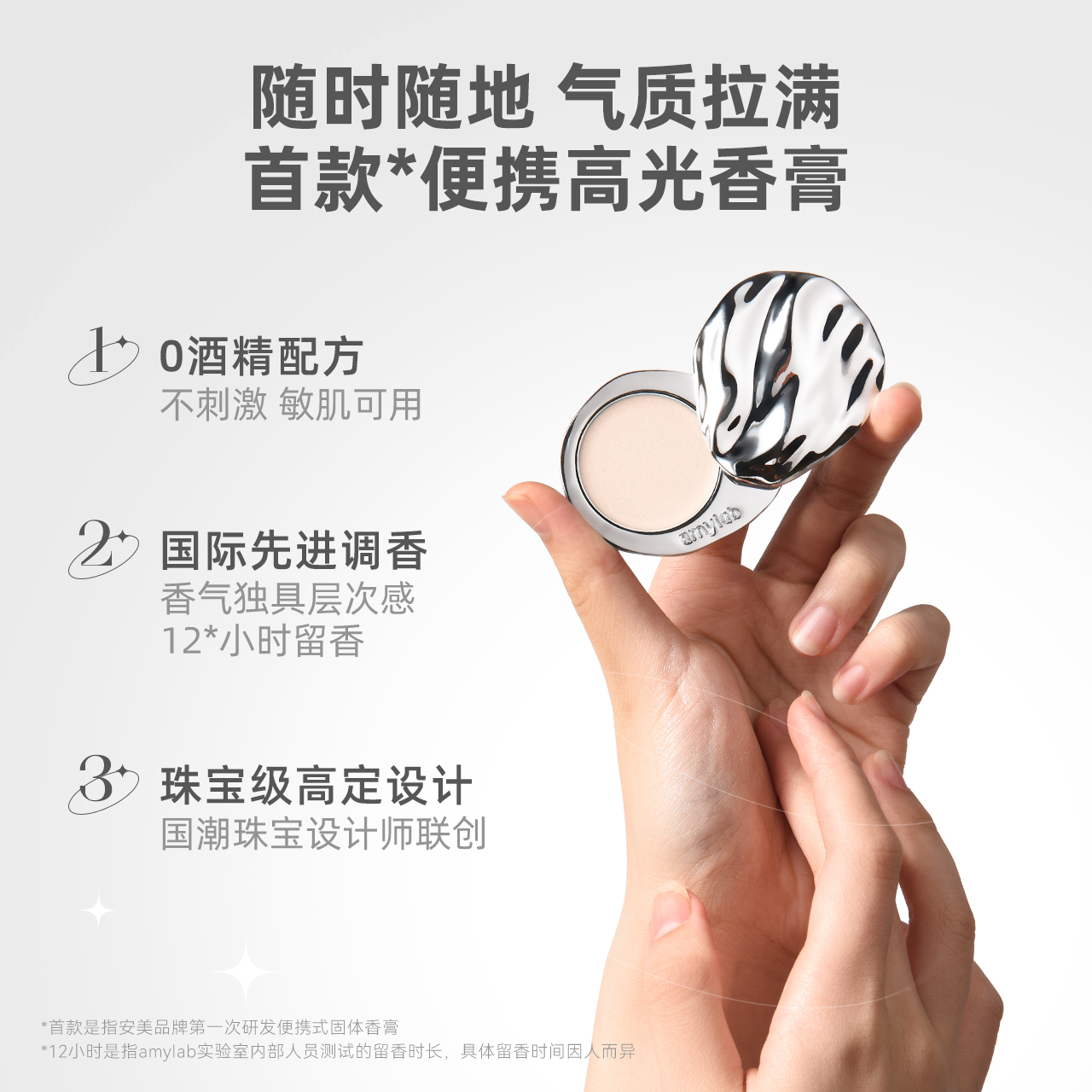 amy安美化妆品旗舰店Amy/安美星河高光固体香膏 男女士香水持久淡香学生小众自带体香1
