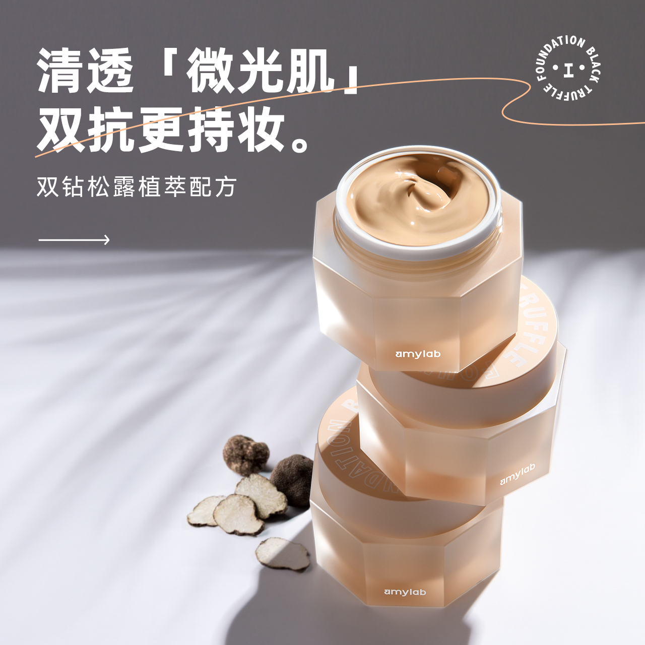 amy安美化妆品旗舰店amy安美黑松露粉底霜养肤粉底液膏持久不脱妆遮瑕控油干油皮学生0