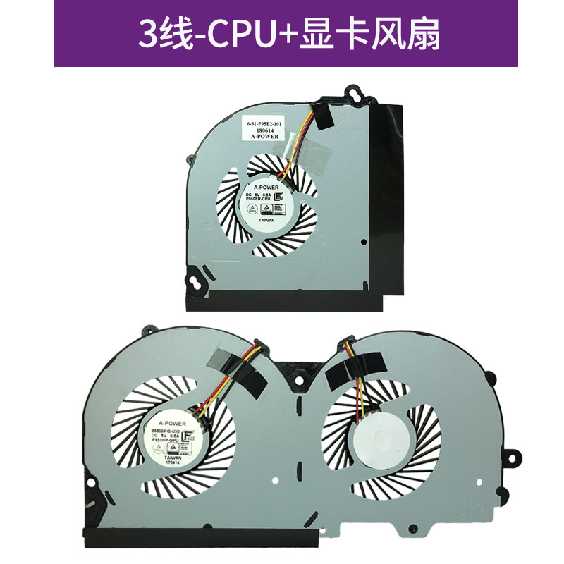 神舟 战神Z7-KP7 Pro 散热风扇 CP95S04 CPU显卡风扇 - 图1