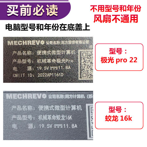 机械革命 钛钽Plus 蛟龙5 蛟龙7 15 Z3 极光Pro E 旷世 风扇 - 图1