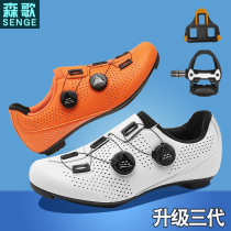 Sen Song New Road Car Riding Shoes No Lock Shoes Men And Womens Mountain Bike Riding Lock Shoes Special Shoe Lock Step Suit