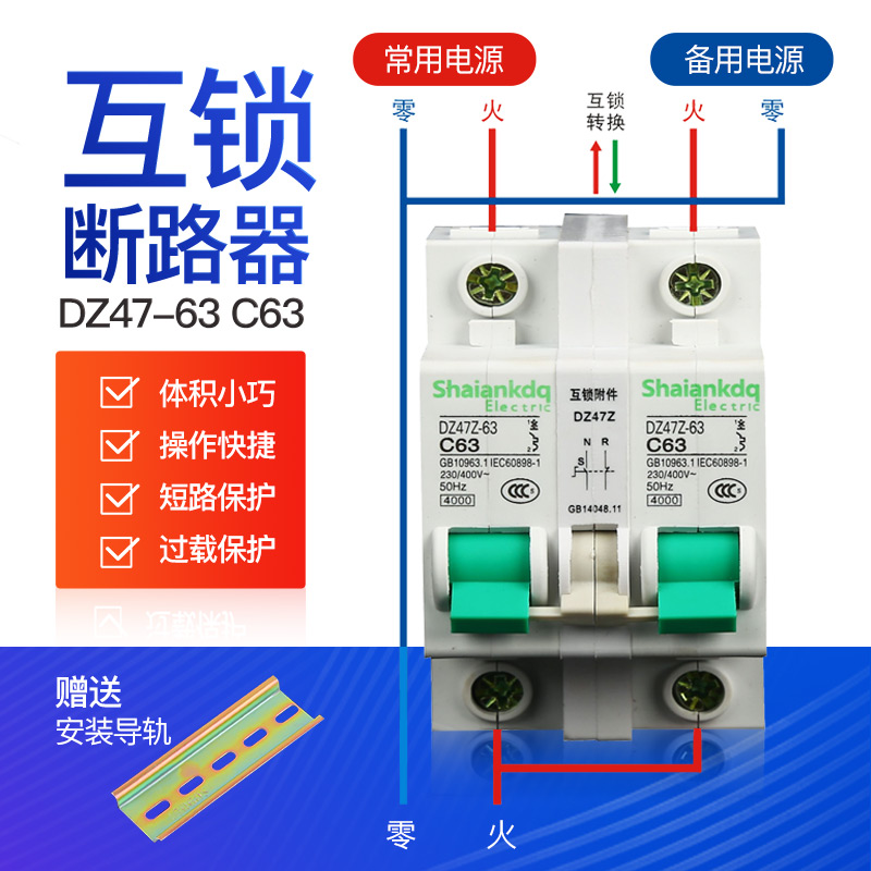 互锁断路器开关DZ47型32A40A63A家用 双电源手动切换开关1P2P3P4P - 图2