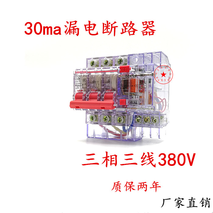 380V透明漏电保护器DZ47LE-40A63A家用220V2P15ma30ma漏保断路器 - 图2