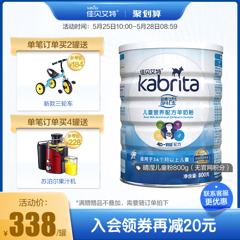 kabrita旗舰店佳贝艾特旗舰睛滢儿童学生成长配方羊奶粉4段3-12岁800g荷兰进口0