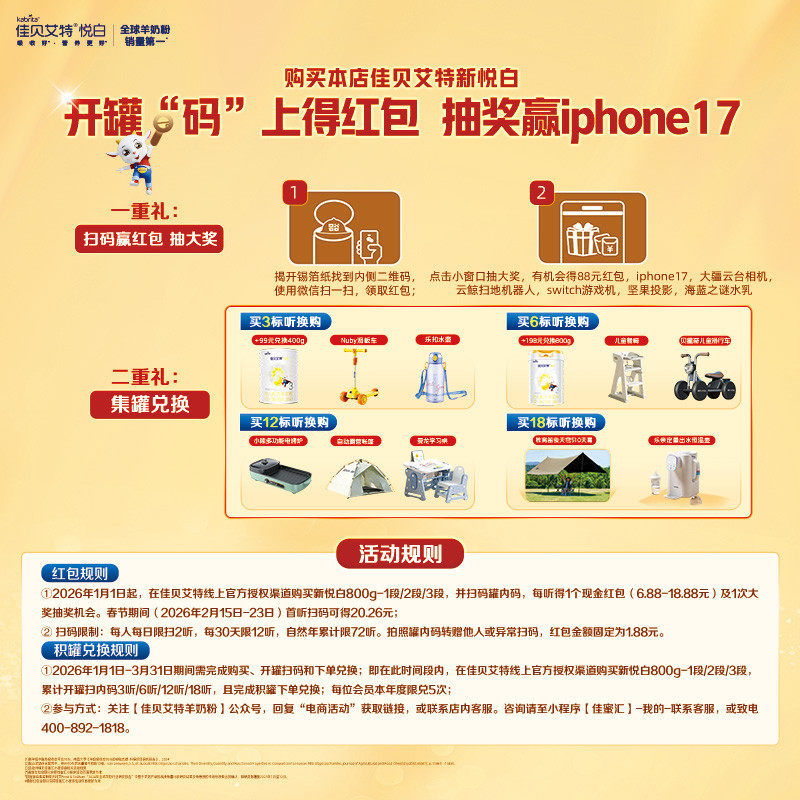 【顺丰包邮】佳贝艾特幼儿配方羊奶粉2段6-12月悦白800g 新国标