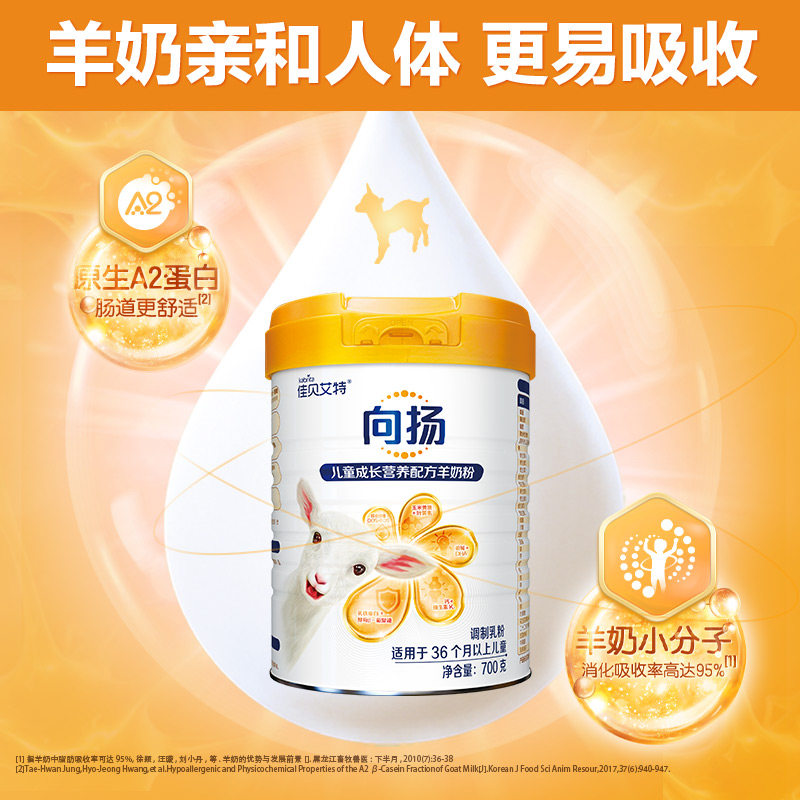 佳贝艾特向扬儿童配方3-12岁羊奶粉 kabrita儿童奶粉
