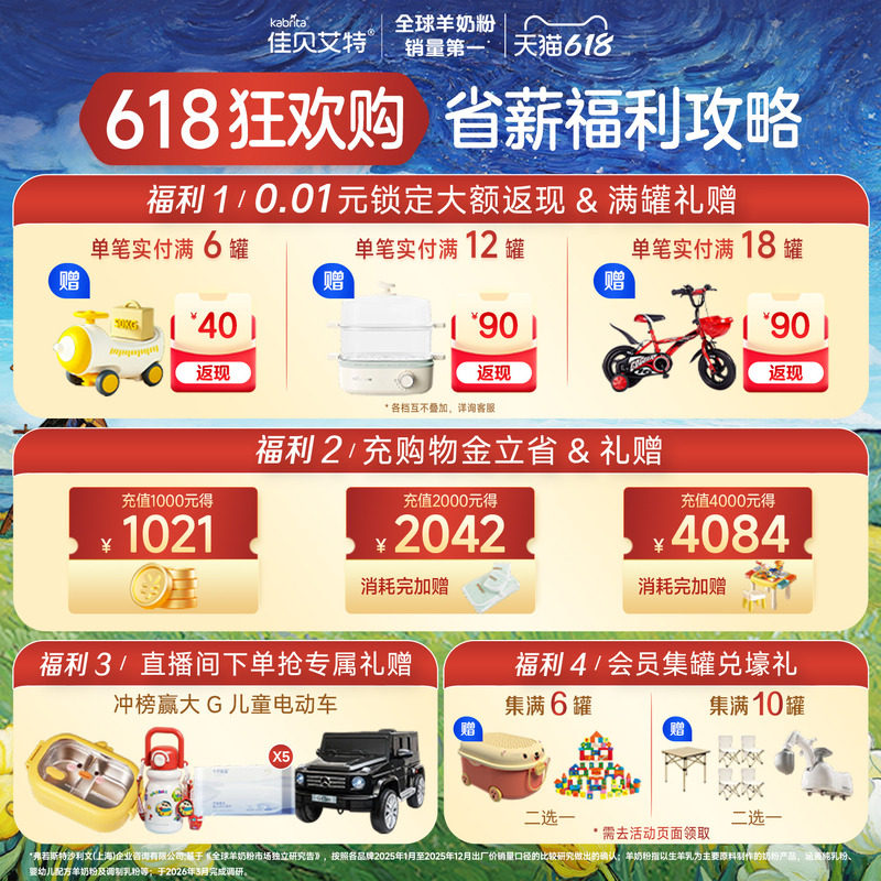 咨询享优惠|佳贝艾特睛滢儿童学生成长配方新国标羊奶粉4段800g*1