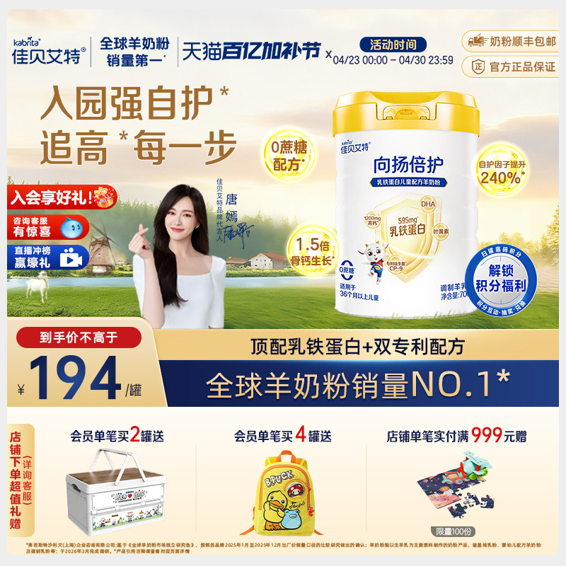 佳贝艾特旗舰店向扬儿童学生成长配方羊奶粉3-12岁700g 全面营养