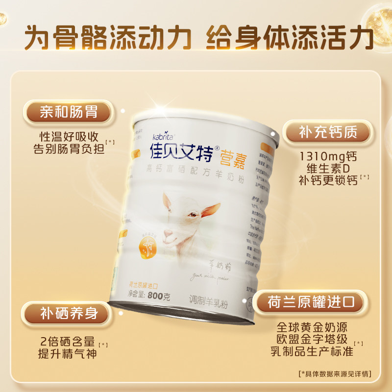 佳贝艾特官方旗舰店营嘉成人羊奶粉800g高钙富硒低gi