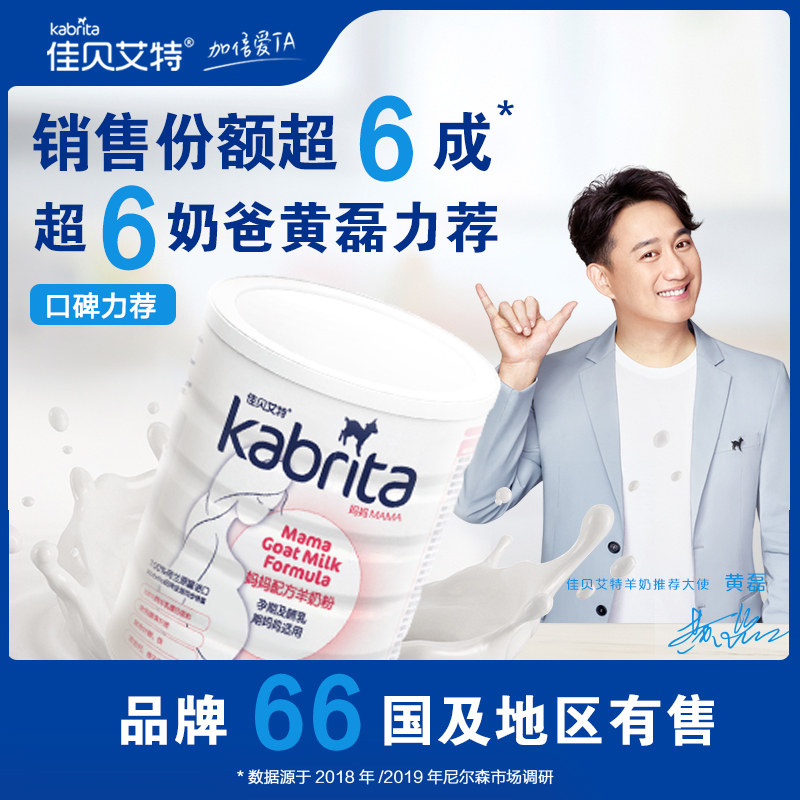 kabrita佳贝艾特孕妇妈妈羊奶粉 卓彭母婴孕产妇奶粉
