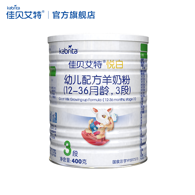 kabrita旗舰店[618顺丰包邮]佳贝艾特旗舰官网婴儿配方羊奶粉3段悦白400g*4荷兰1