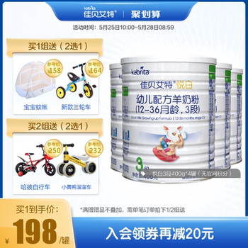 佳贝艾特旗舰官网婴儿山羊奶粉悦白