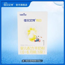 Jiabeais newborn baby goat milk powder 0-6 months 1 Duan Yue Pai 150g Trial for new national standard