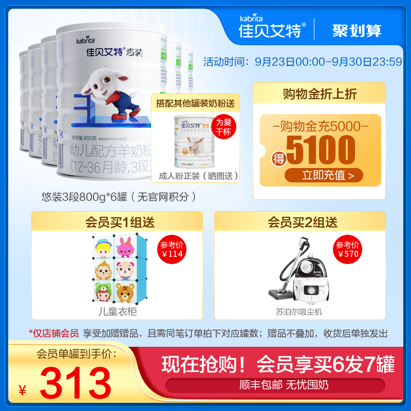 kabrita旗舰店[买6发7 顺丰包邮]佳贝艾特婴儿配方羊奶粉3段悠装800g*60