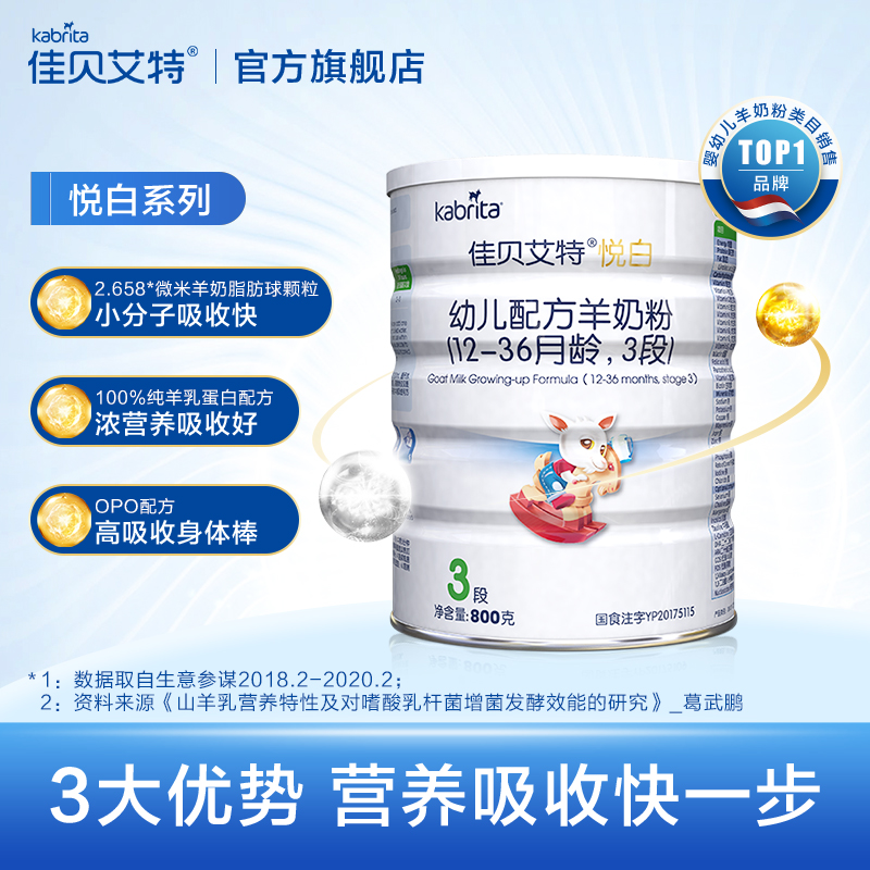 kabrita旗舰店佳贝艾特婴儿羊奶粉3段悦白150g试用装荷兰进口 限购1件 多拍不发2