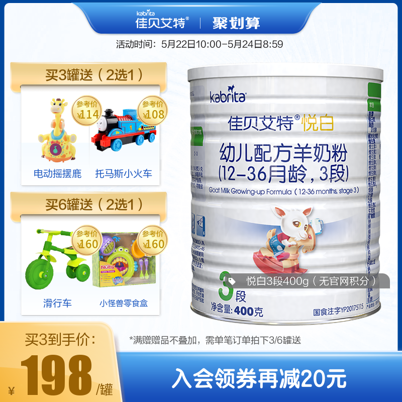 kabrita旗舰店佳贝艾特官网婴儿配方羊奶粉3段1-3岁悦白400g荷兰原装进口0