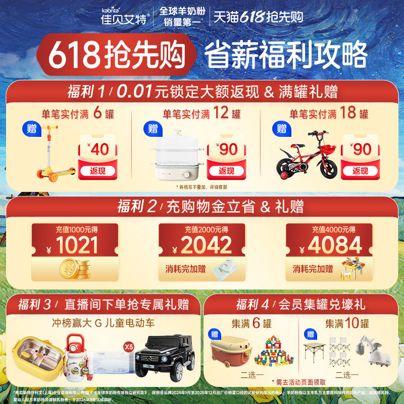 [618抢先购]佳贝艾特睛滢儿童学生成长配方新国标羊奶粉4段800g*1